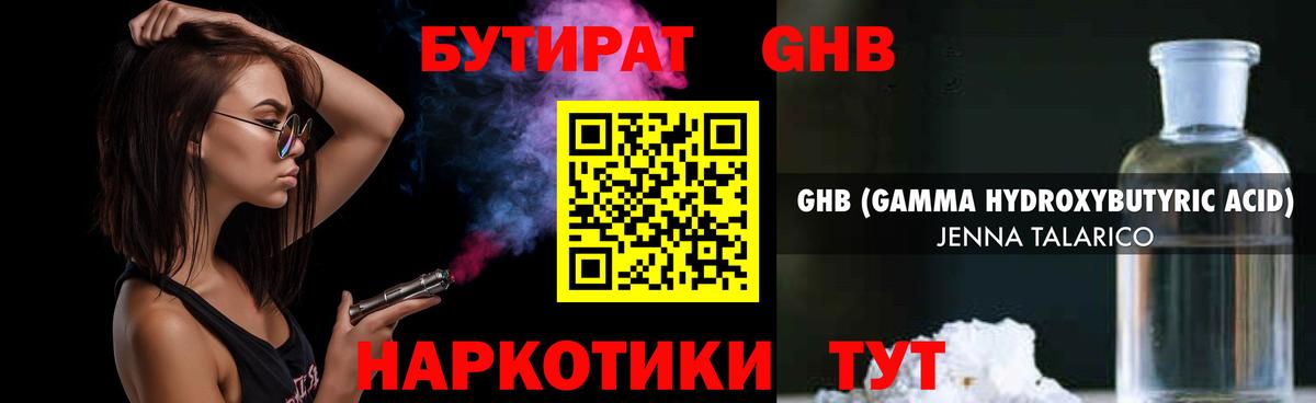 БУТИРАТ BDO 33% Луховицы