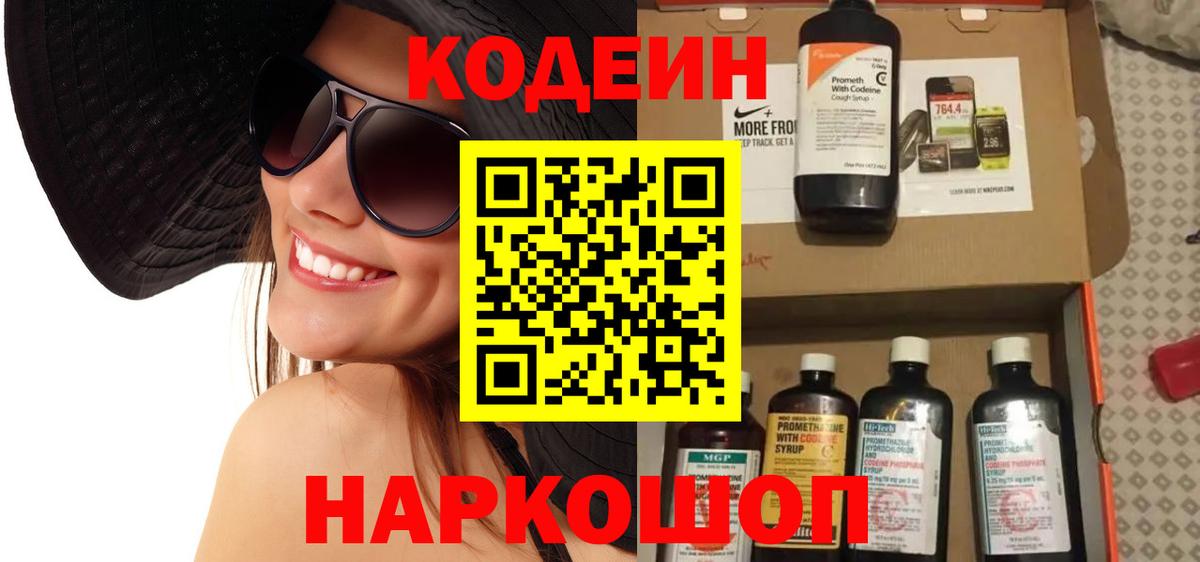 Луховицы  Кодеиновый сироп Lean напиток Lean (лин)  Вход с VPN  Кодеиновый сироп Lean напиток Lean (лин) 